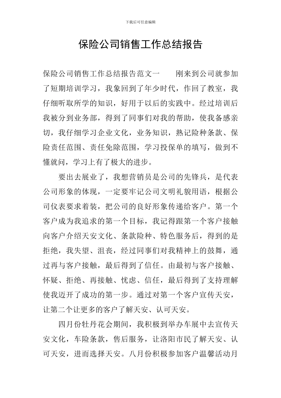 保险公司销售工作总结报告_第1页