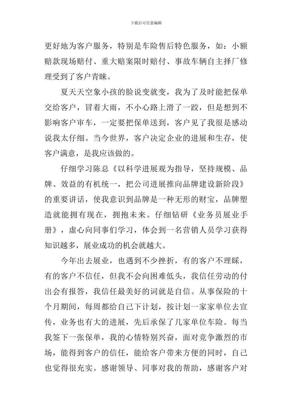 保险公司销售工作总结报告_第2页