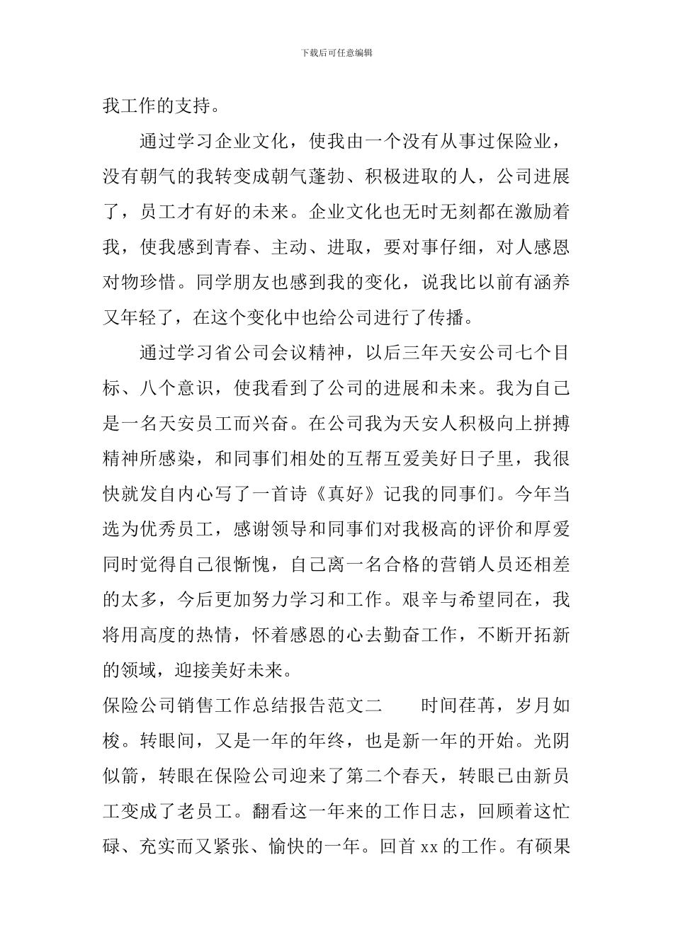 保险公司销售工作总结报告_第3页