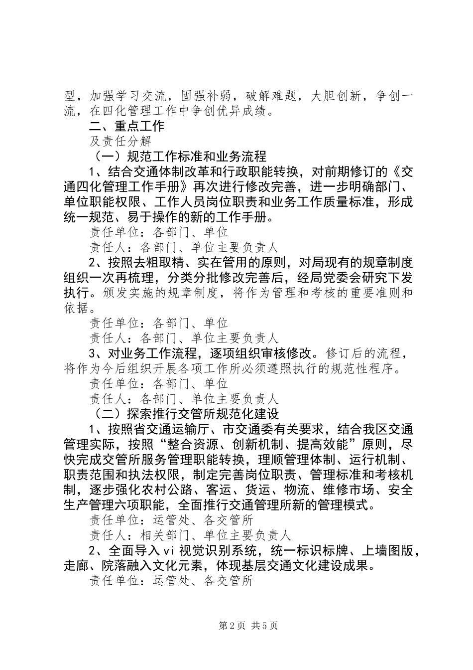 全区交通四化管理意见_第2页