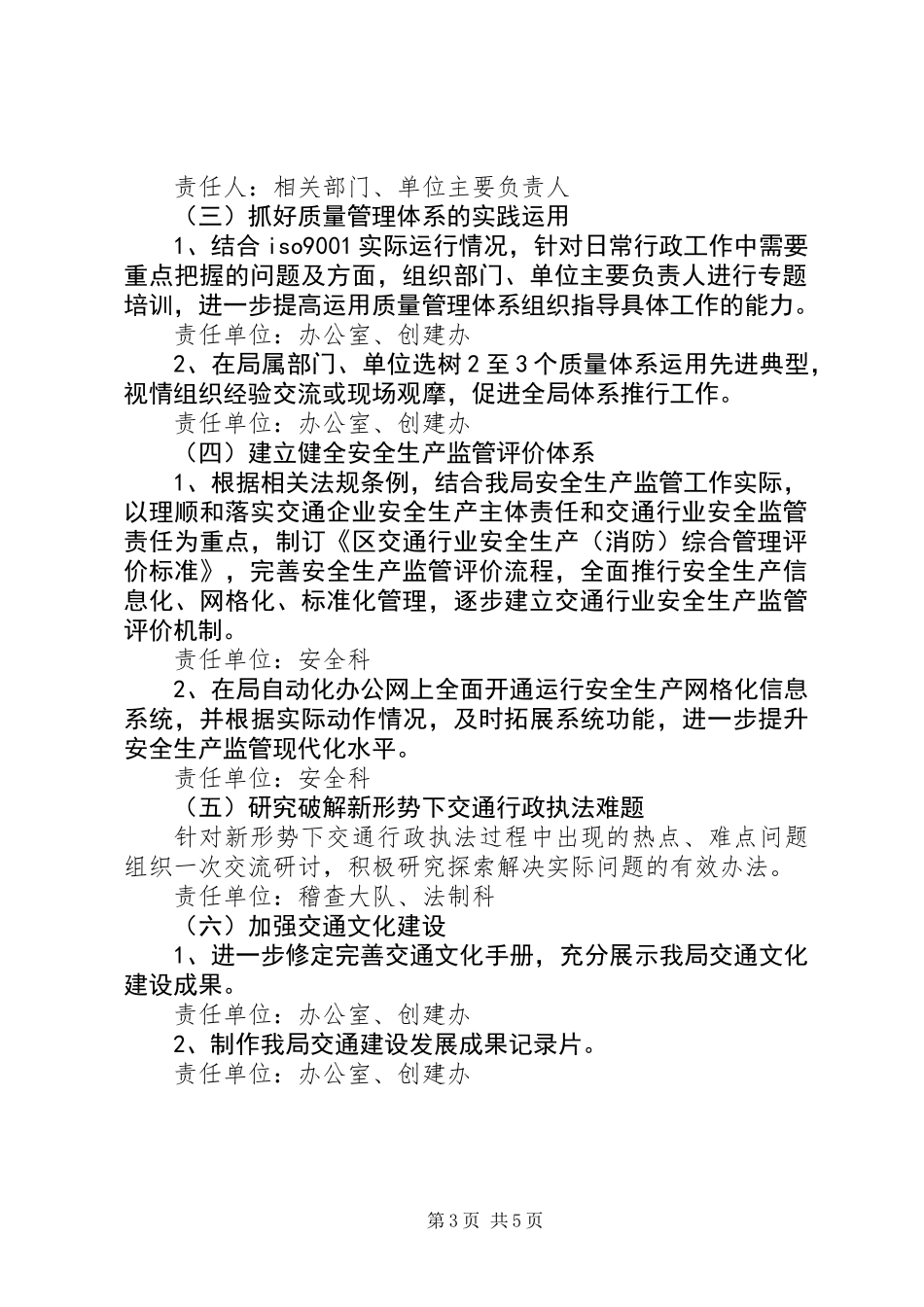 全区交通四化管理意见_第3页