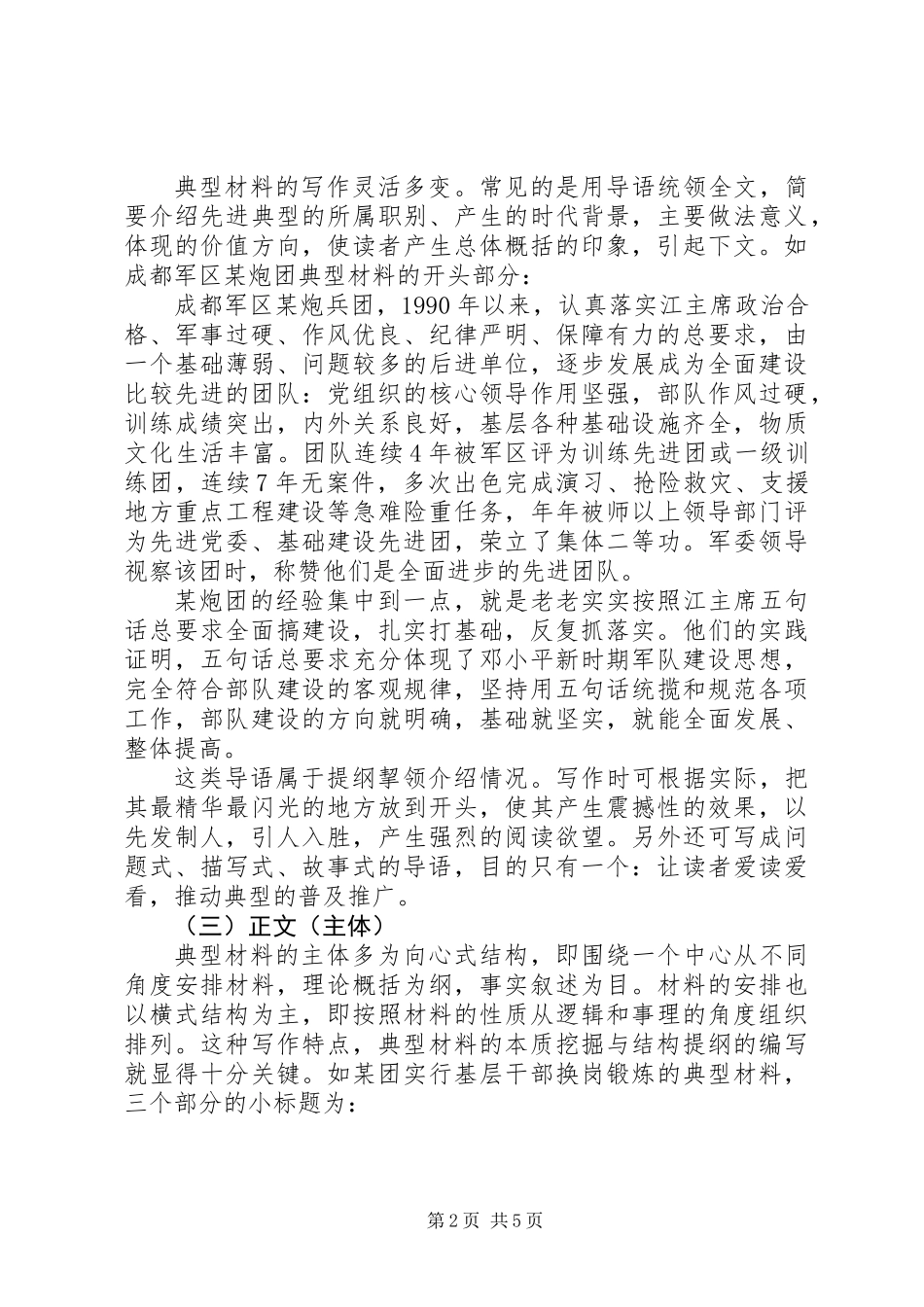 军队典型材料快速写作技巧_第2页