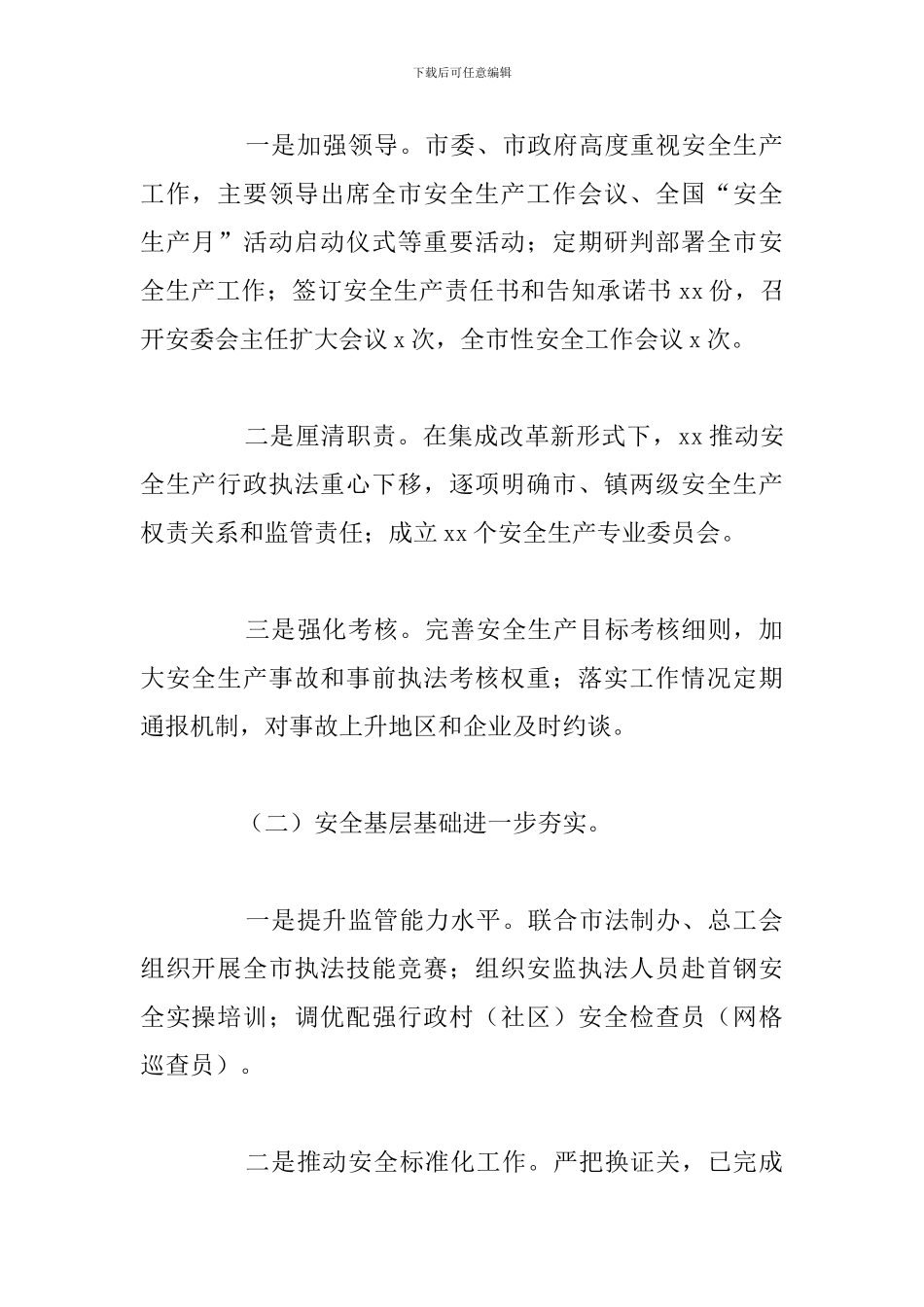 安监局安全生产重点工作总结_第2页