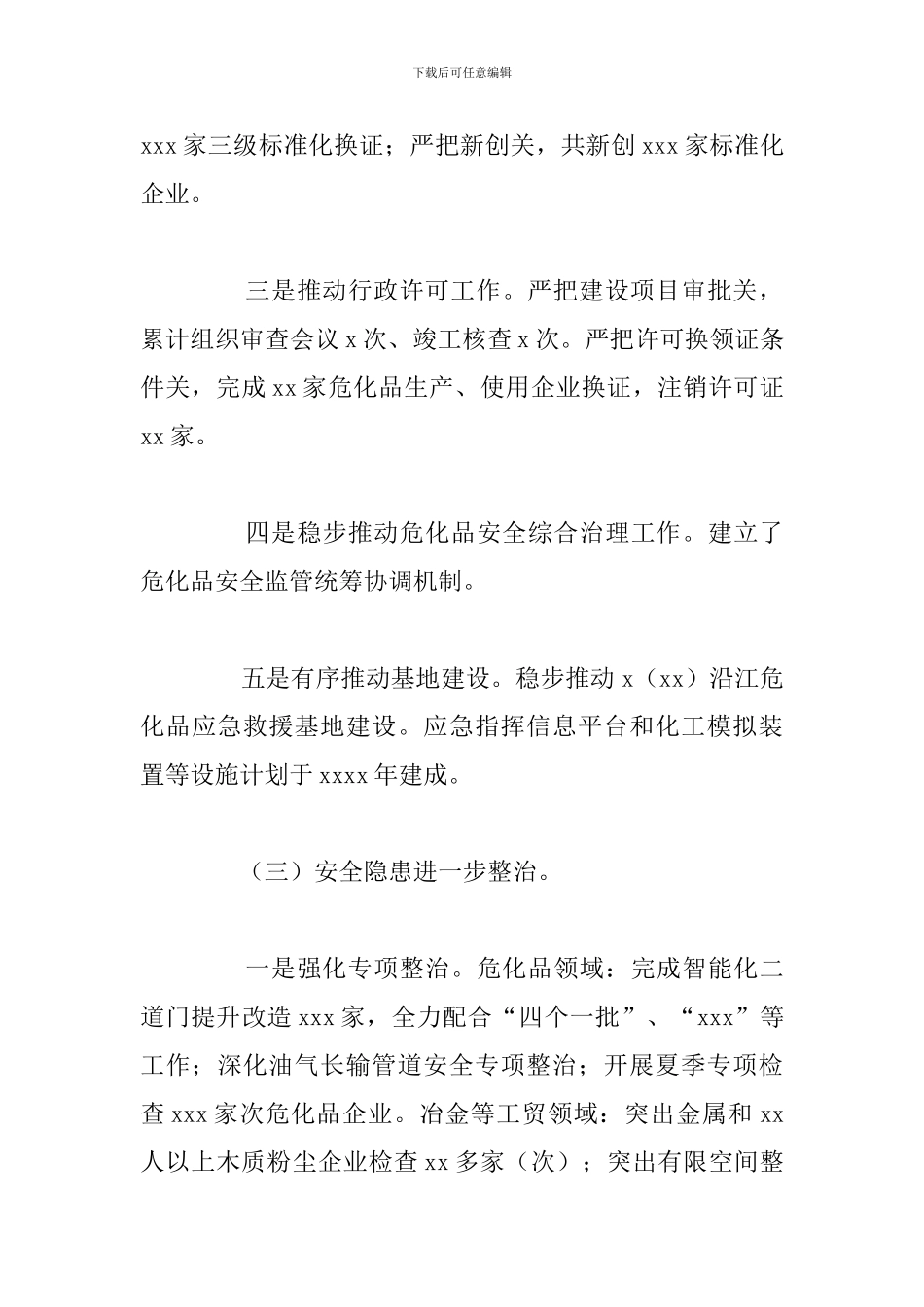 安监局安全生产重点工作总结_第3页