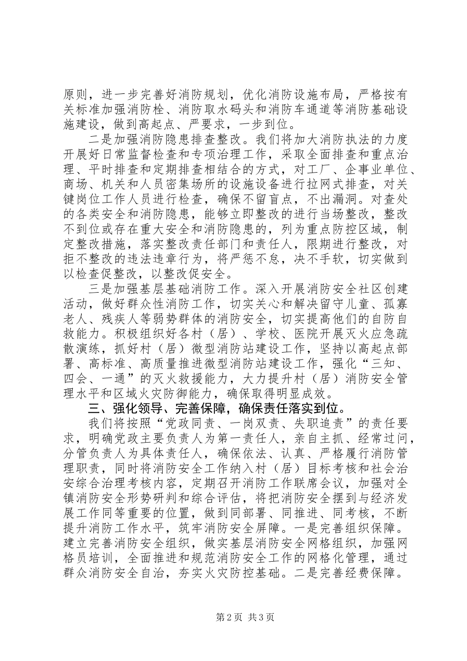 全镇消防安全工作会议表态发言_第2页