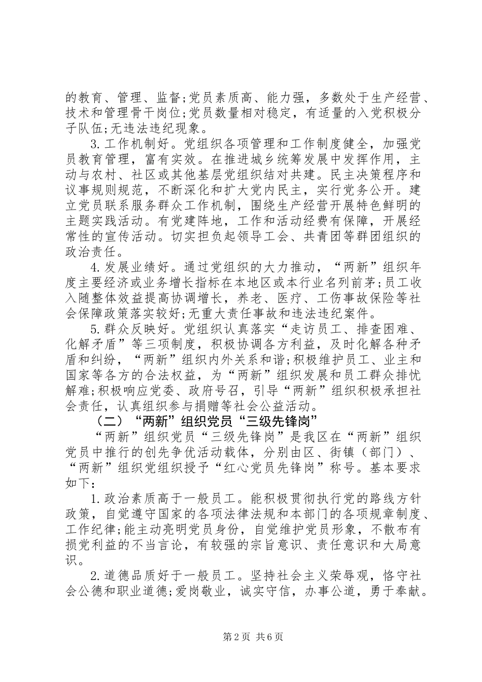 两新党组织开展创先争优工作计划_第2页