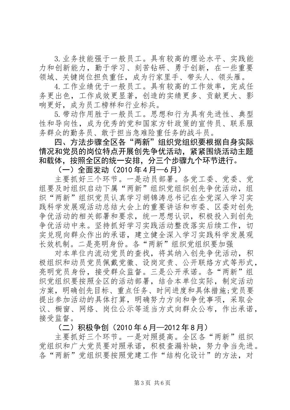 两新党组织开展创先争优工作计划_第3页