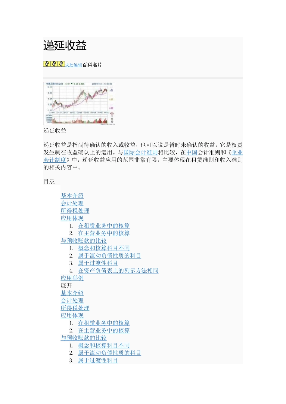 递延收益的含义_第1页