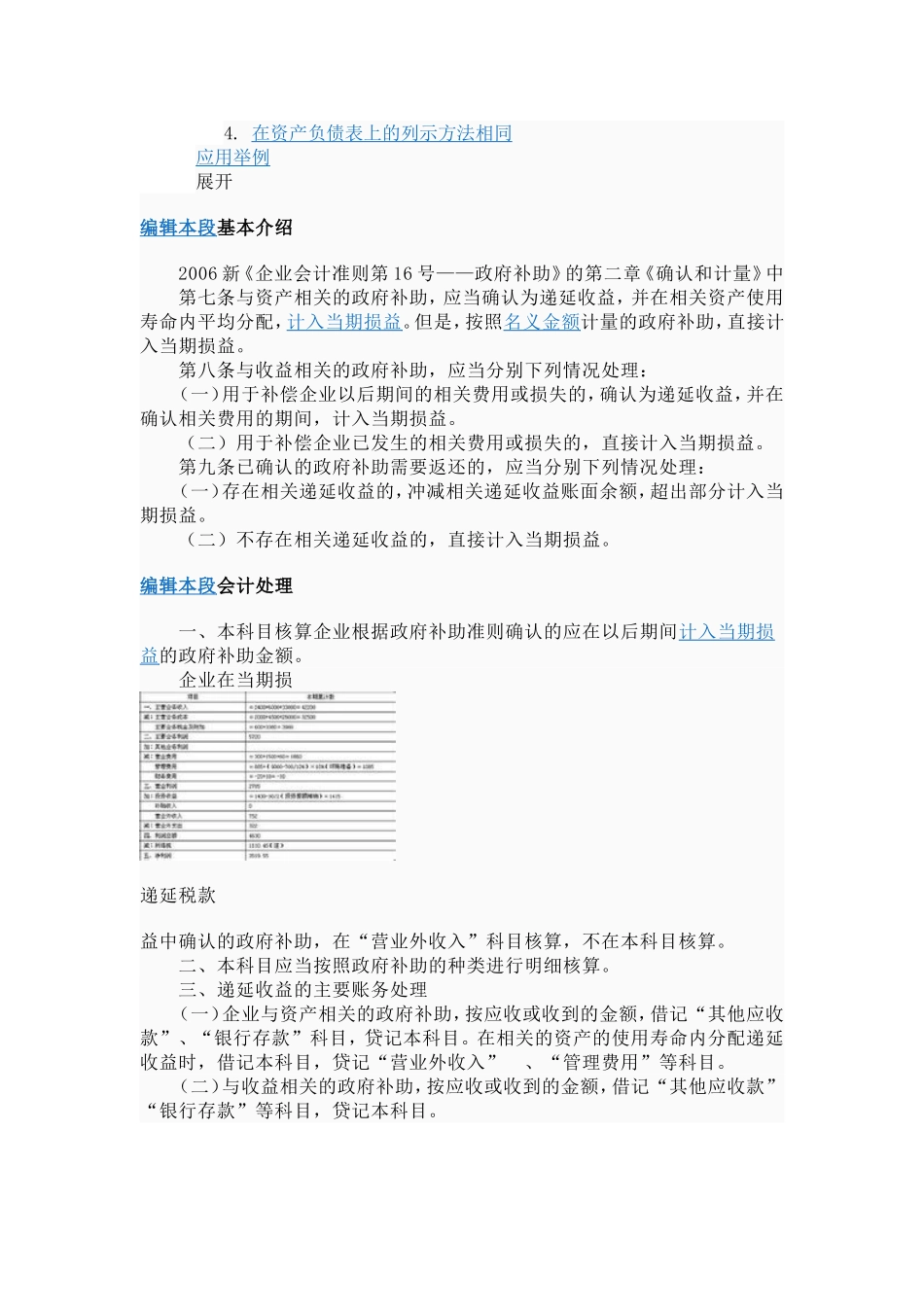 递延收益的含义_第2页