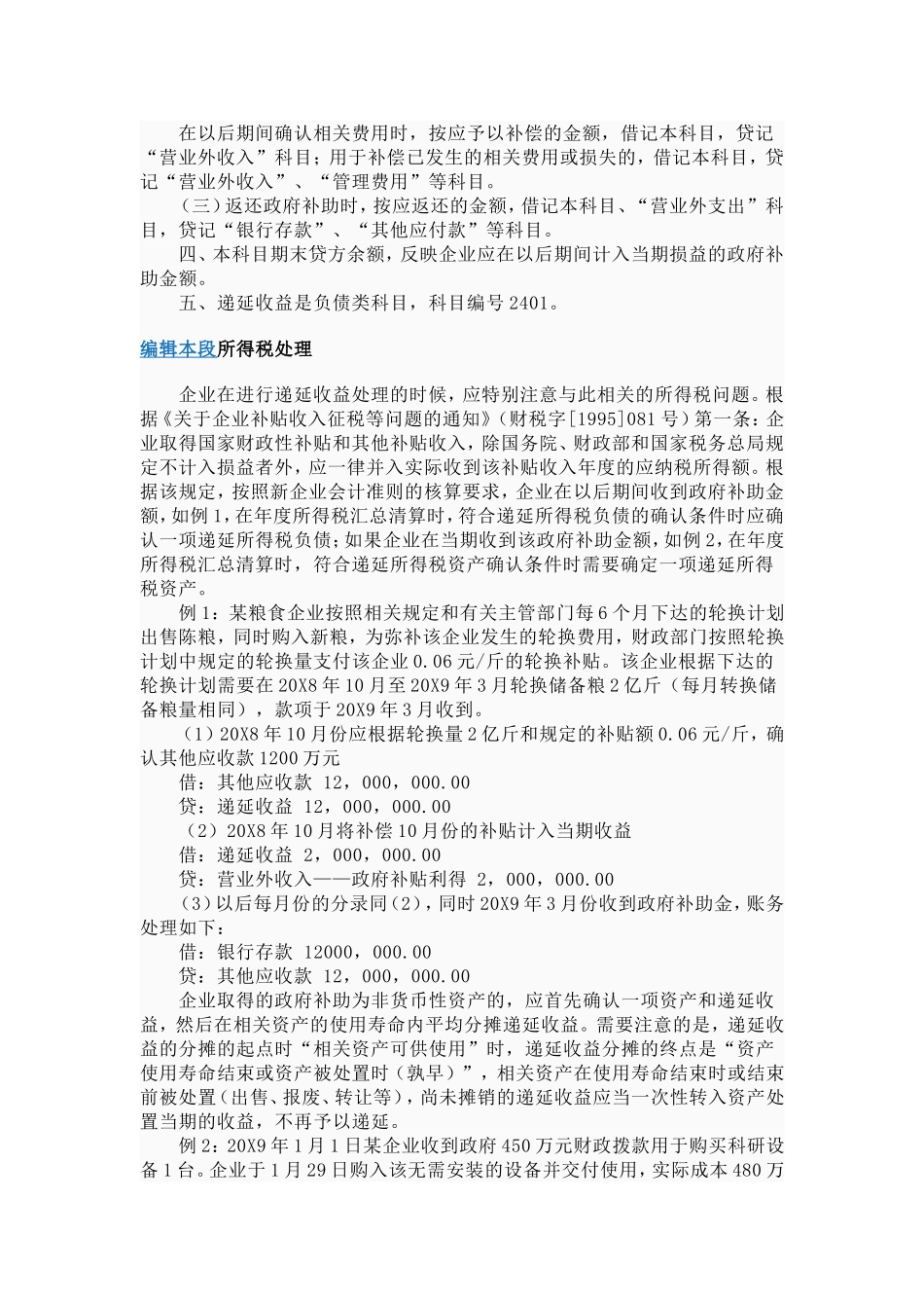 递延收益的含义_第3页