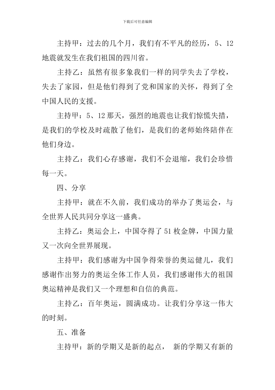 第一学期学年度开学典礼方案_第2页