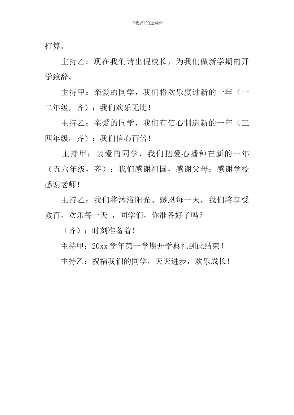 第一学期学年度开学典礼方案_第3页