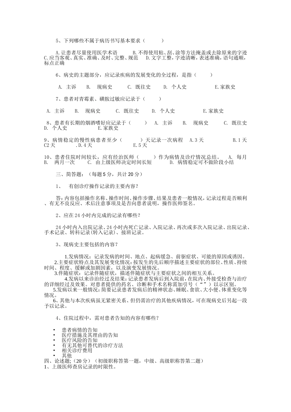 病历书写基本规范考试试题_第2页