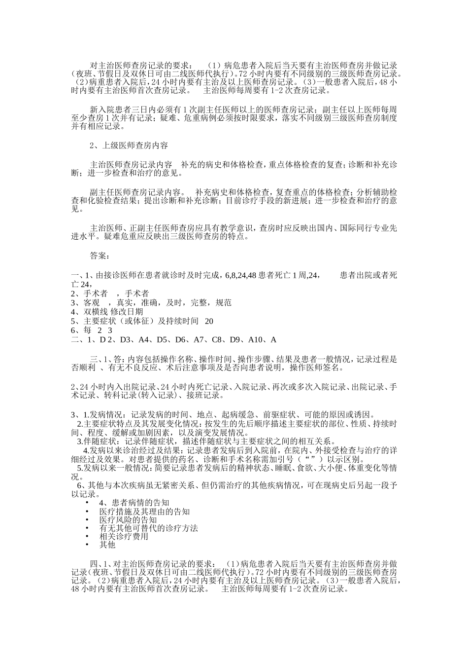 病历书写基本规范考试试题_第3页