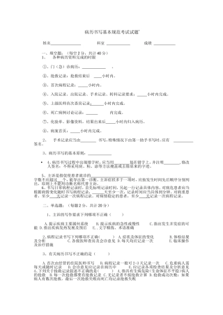 病历书写基本规范考试试题