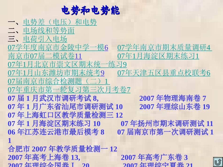 C029.电势和电势能_第2页