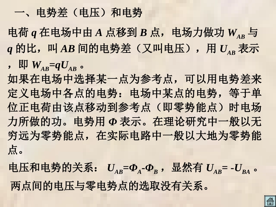 C029.电势和电势能_第3页