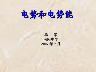 C029.电势和电势能