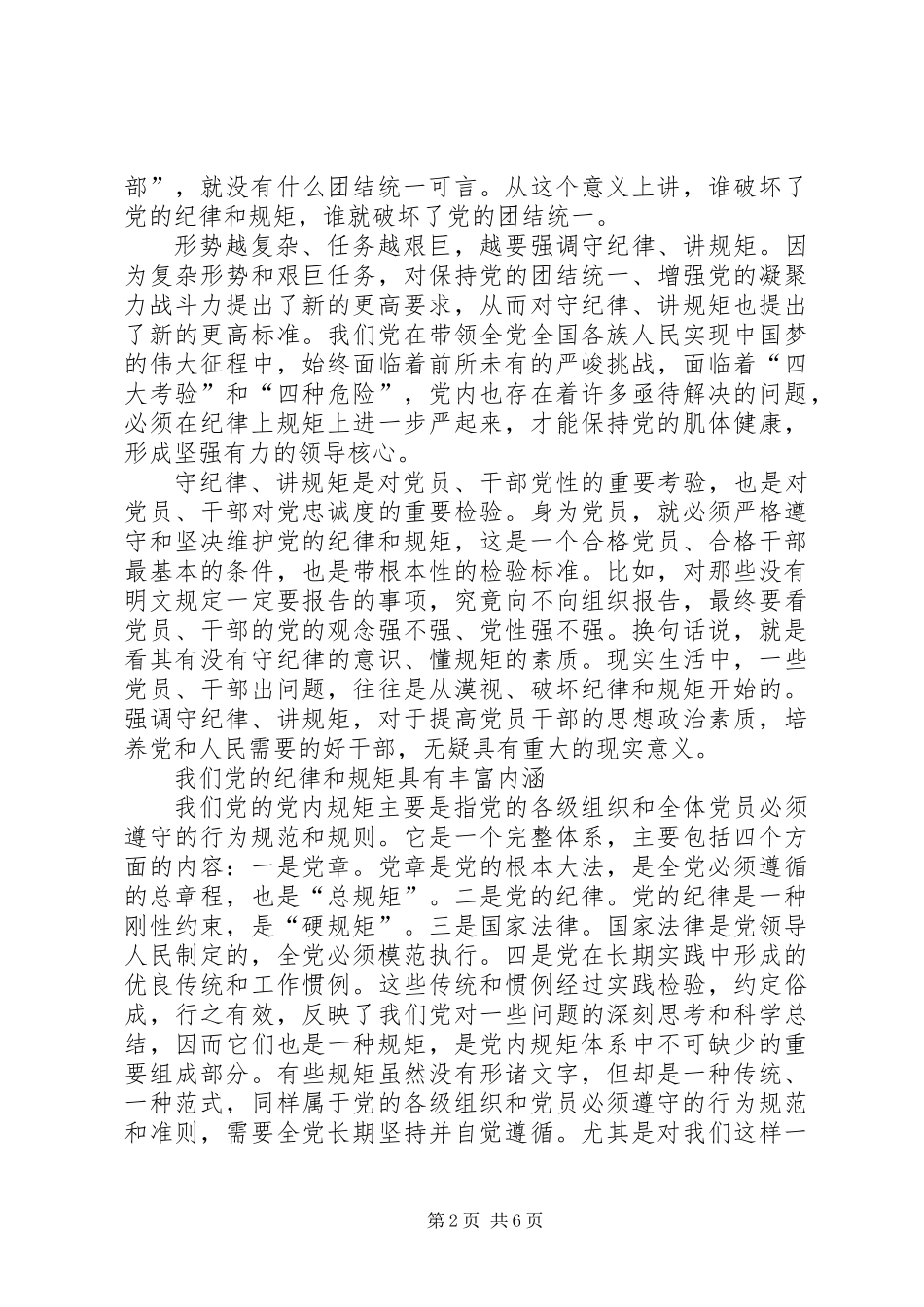 军队守纪律讲规矩心得体会纪律和规矩含义_第2页