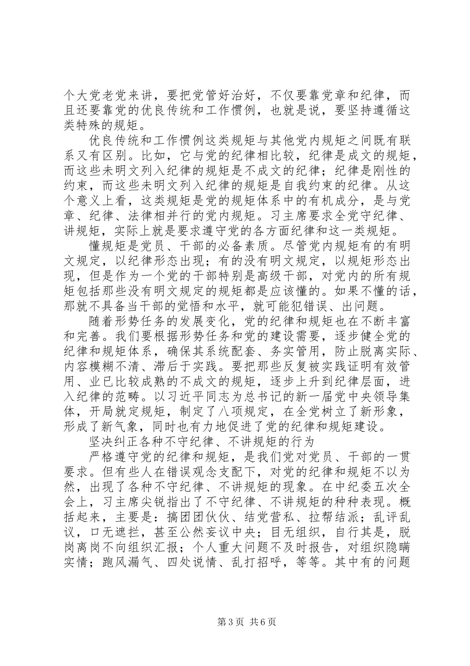 军队守纪律讲规矩心得体会纪律和规矩含义_第3页
