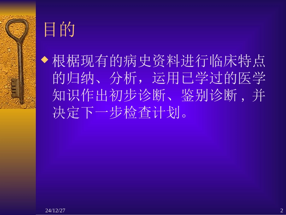 病例分析070625_第2页