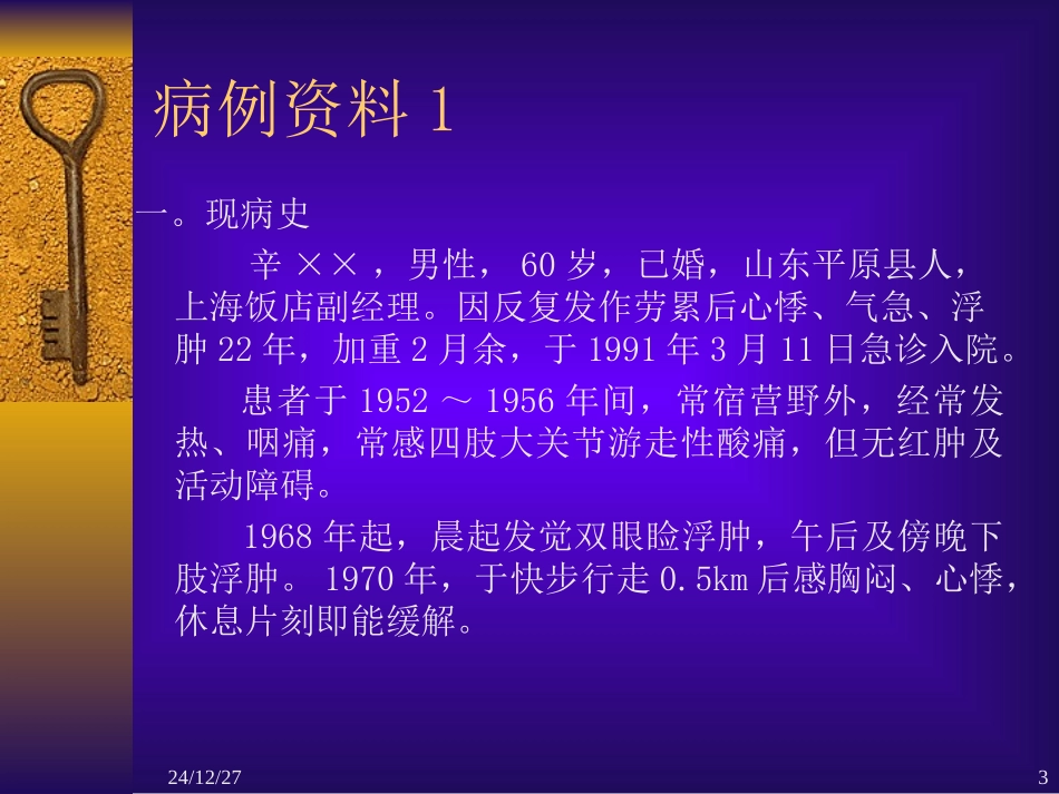 病例分析070625_第3页