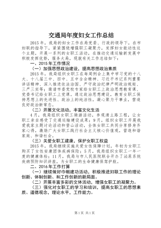 交通局年度妇女工作总结