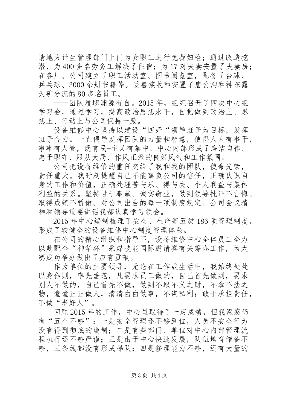 企业机械设备管理人员个人工作总结_第3页