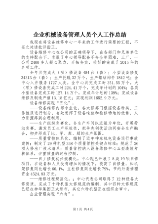 企业机械设备管理人员个人工作总结