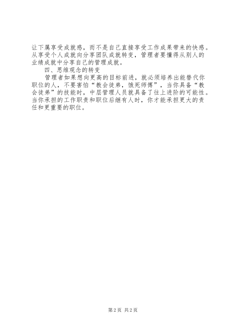 非人力力资源培训心得体会_第2页