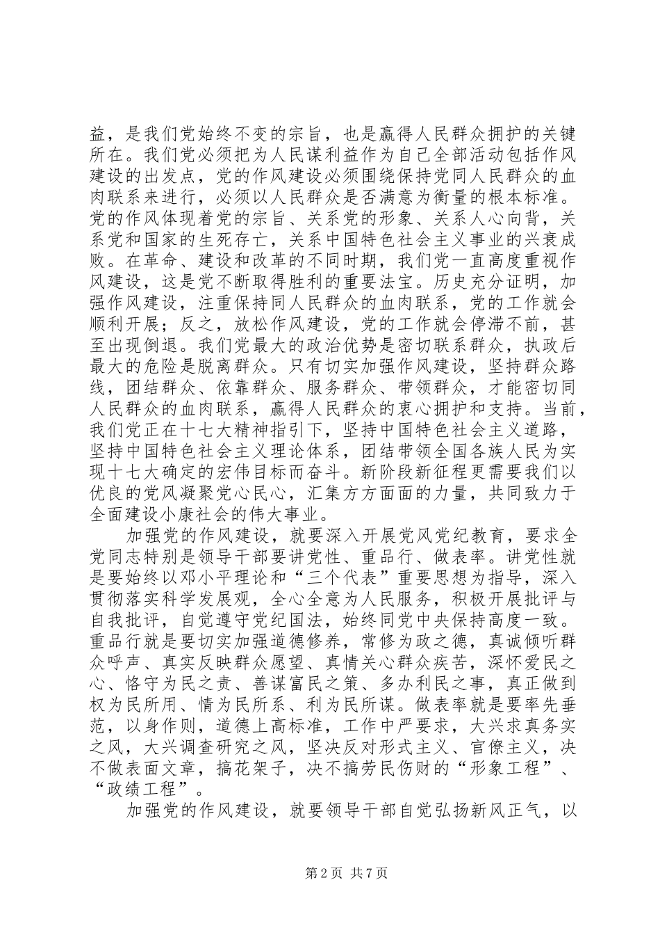 学习群众路线心得体会：保持党同人民群众的血肉联系_1_第2页
