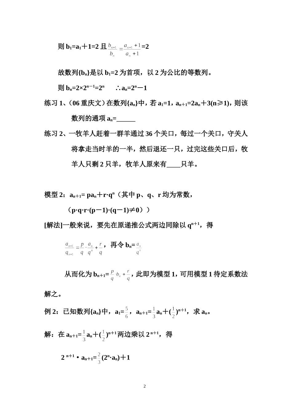 待定系数法在高考递推数列题中的应用_第2页