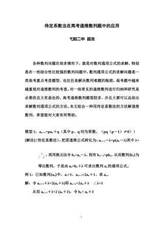 待定系数法在高考递推数列题中的应用