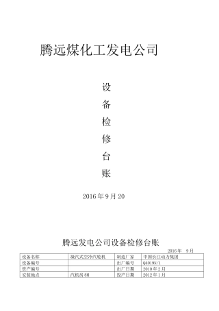 汽机检修设备台账