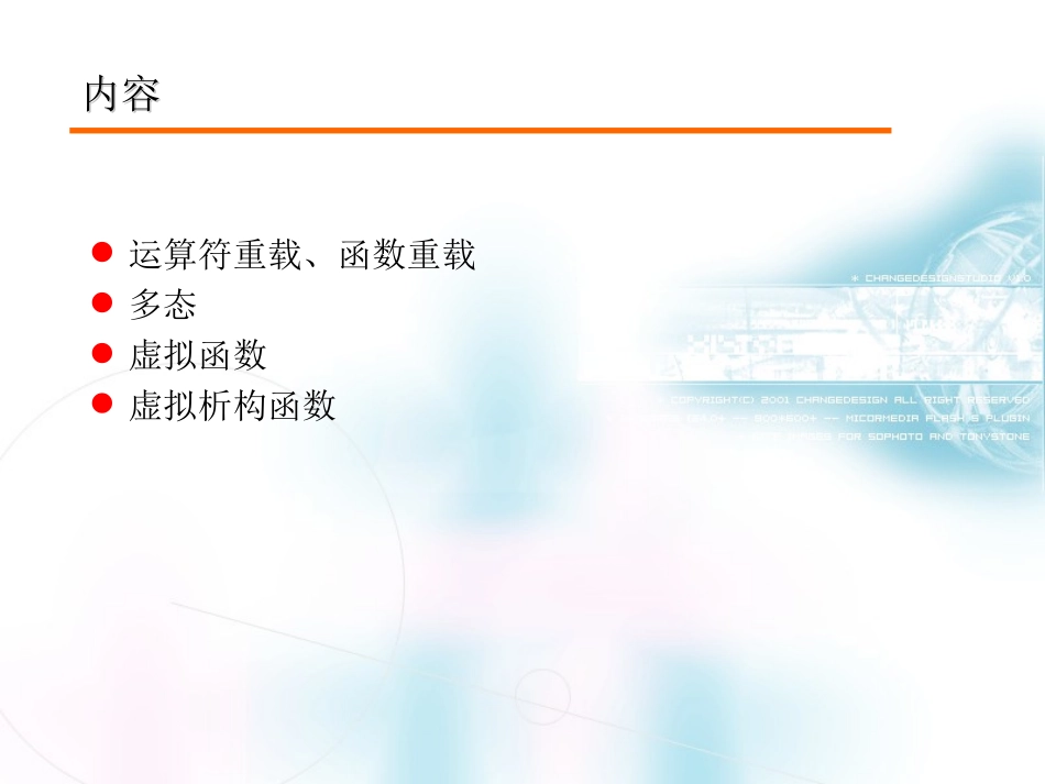 第2.6篇 多态性和虚拟函数_第2页