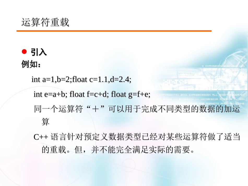 第2.6篇 多态性和虚拟函数_第3页