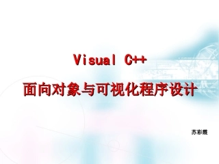 第2.6篇 多态性和虚拟函数