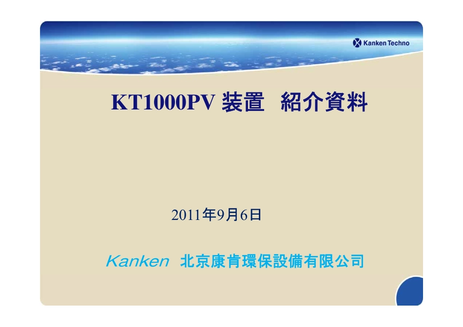 KT1000PV for 四川说明用20110906(最终)CN_第1页