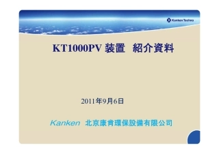 KT1000PV for 四川说明用20110906(最终)CN
