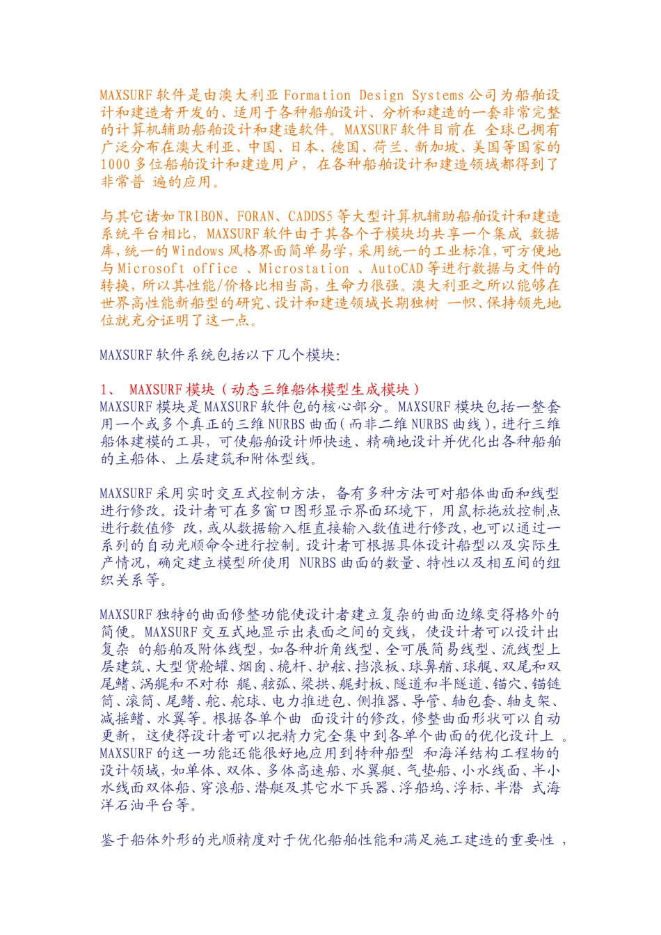 MAXSURF软件_第1页