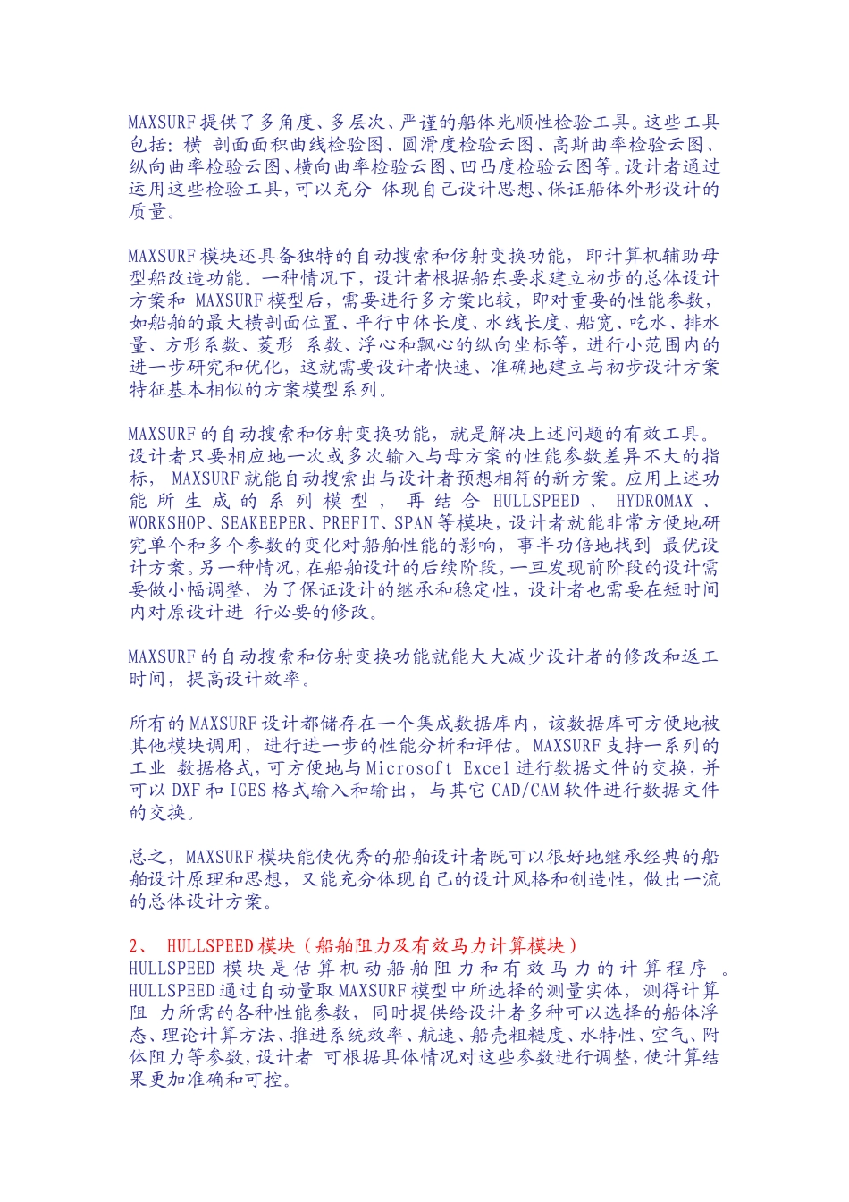 MAXSURF软件_第2页