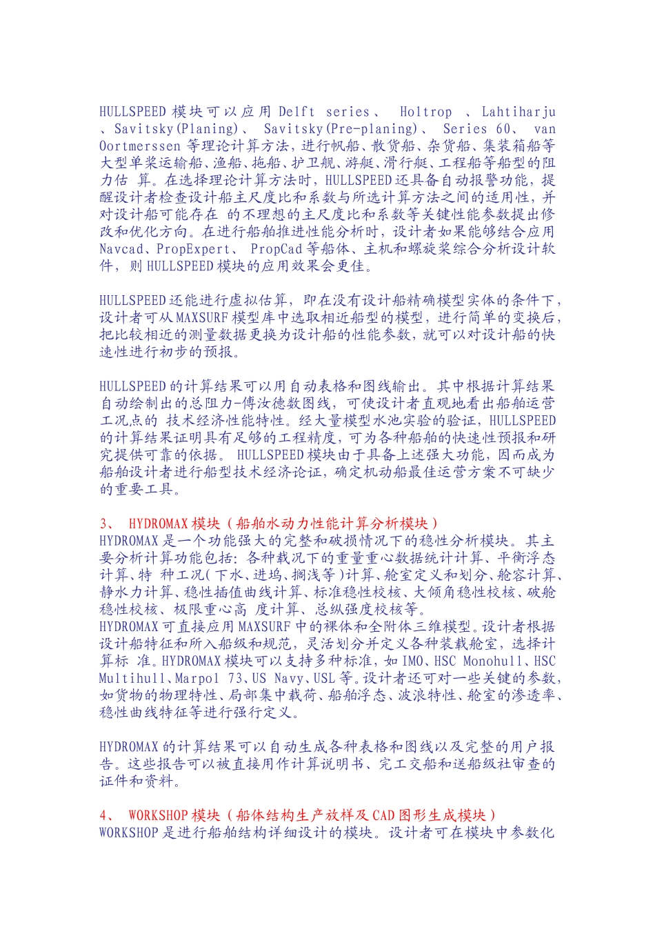 MAXSURF软件_第3页