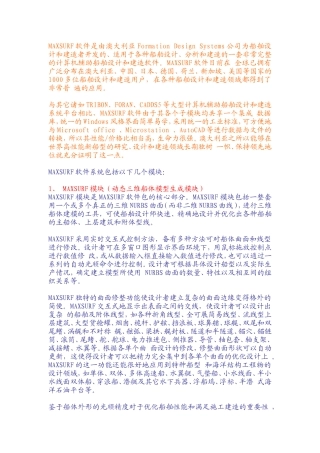 MAXSURF软件