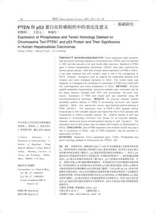 PTEN和p53蛋白在肝癌组织中的表达及意义[1]