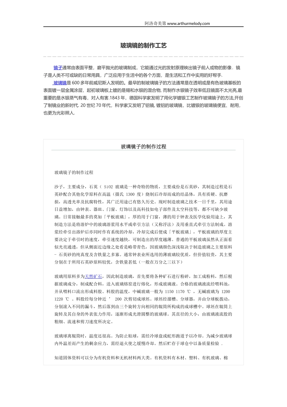 玻璃镜的制作工艺_第1页