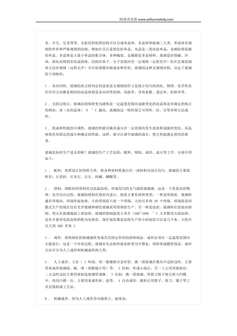 玻璃镜的制作工艺_第2页