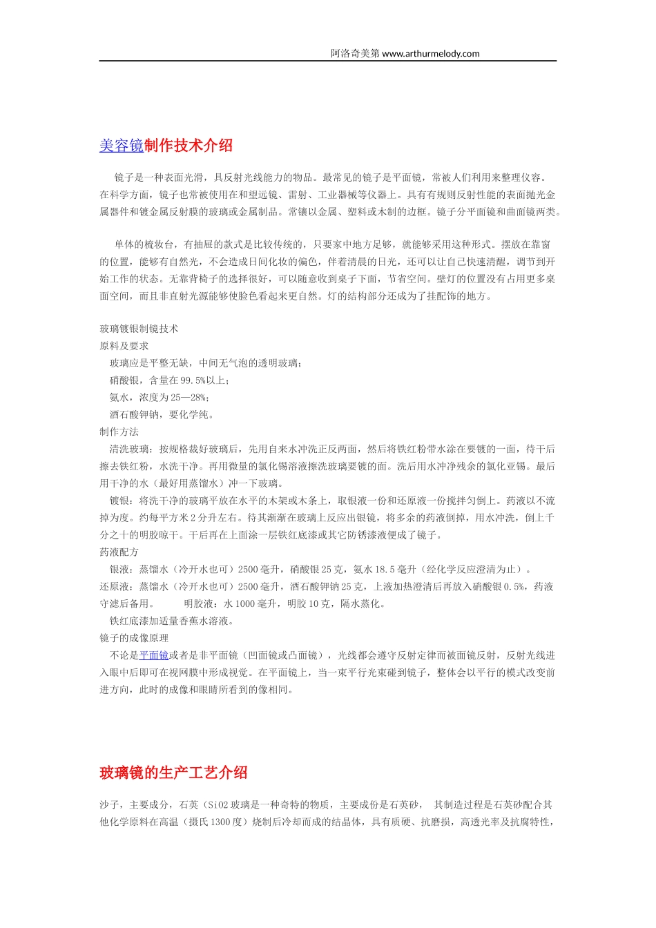 玻璃镜的制作工艺_第3页