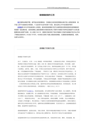 玻璃镜的制作工艺