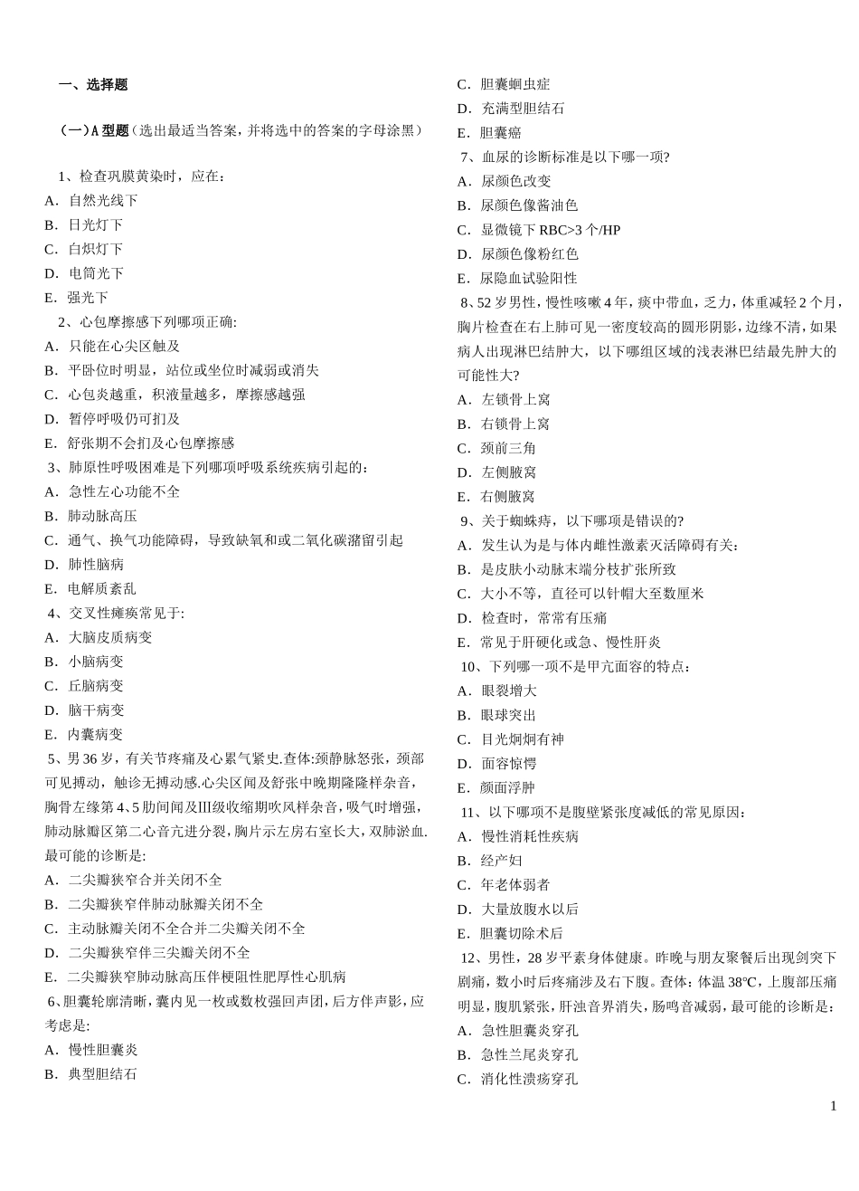 大专诊断学复习题_第1页