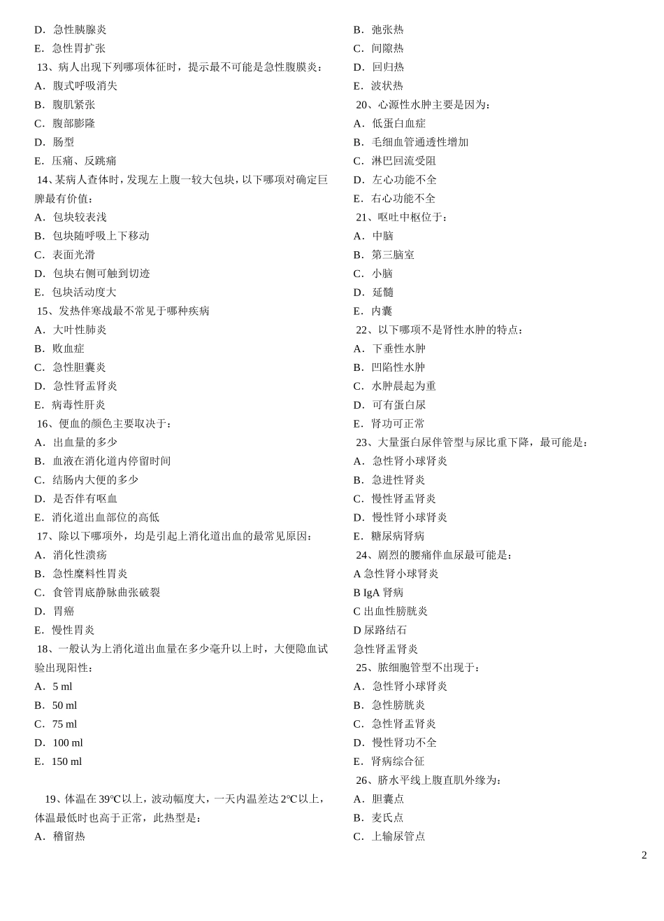 大专诊断学复习题_第2页